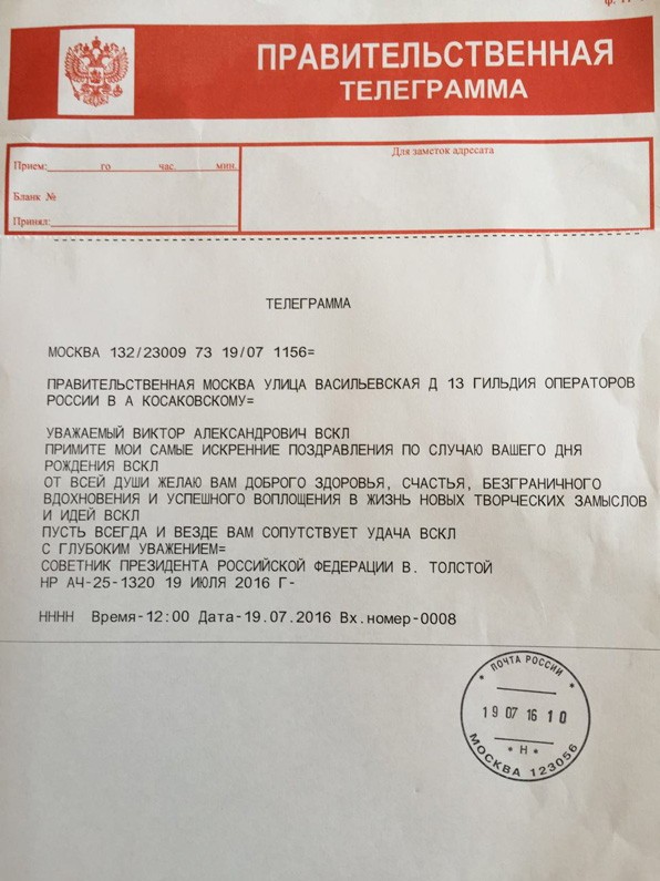 Viktor_Kosakovskij_pozdravlenija_1