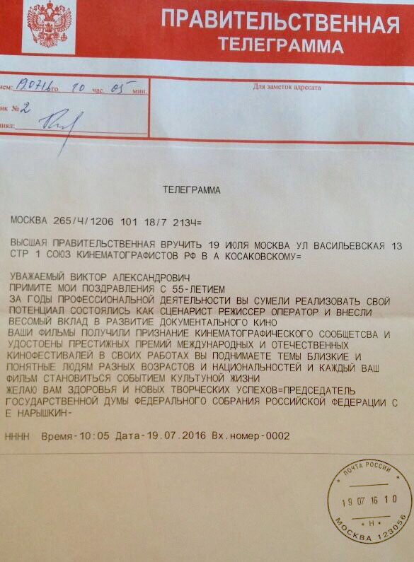 Viktor_Kosakovskij_pozdravlenija_2