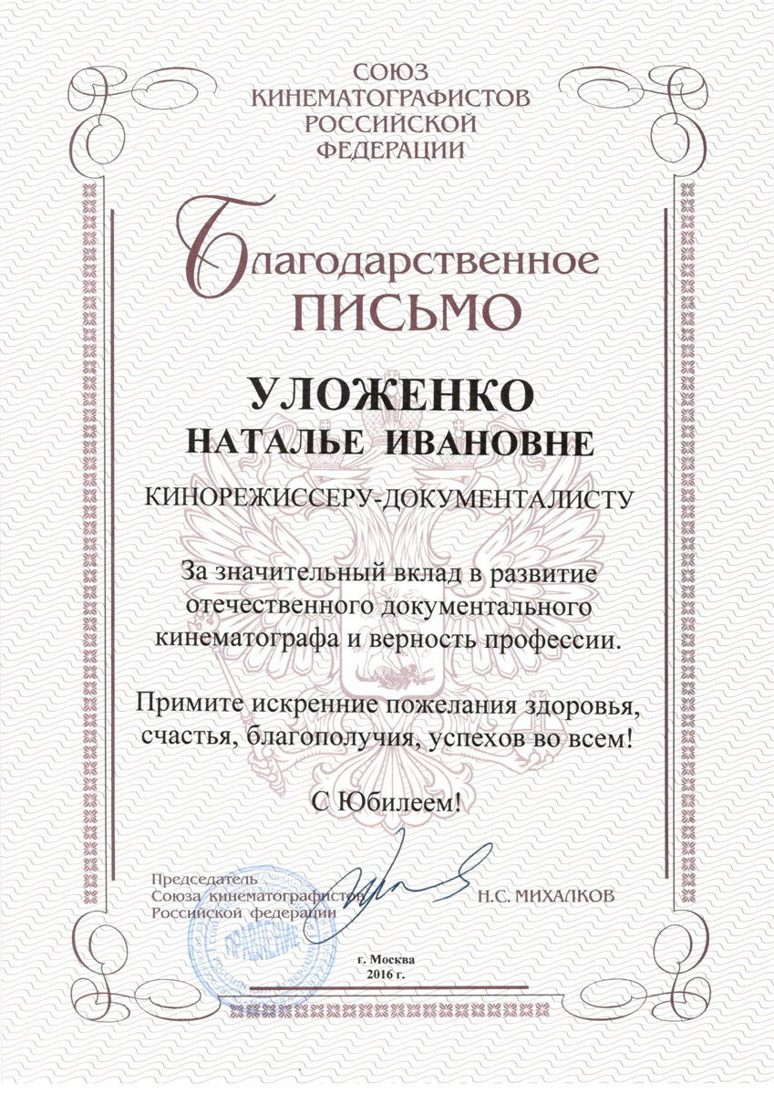 Blagodarstvennoe_pismo_Ulozhenko