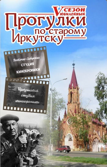 Vostochno-Sibirskaja_studija_kinohroniki_5