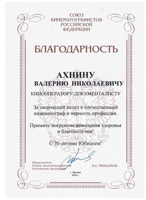 скан-благ.Ахнину