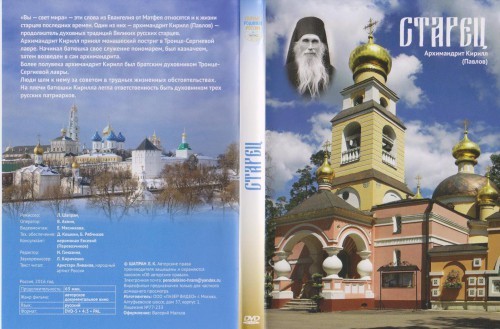 Старец_обложка