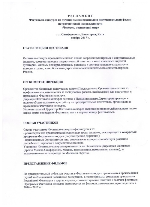 регламент-Человек познающий мир