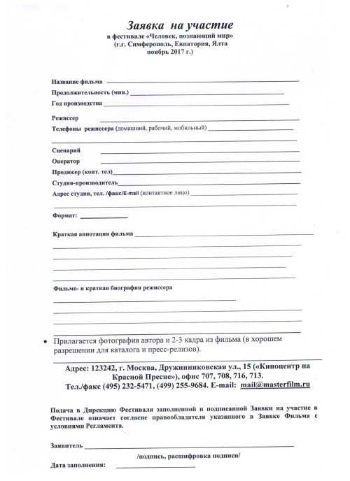 заявка-Человек познающий в мир