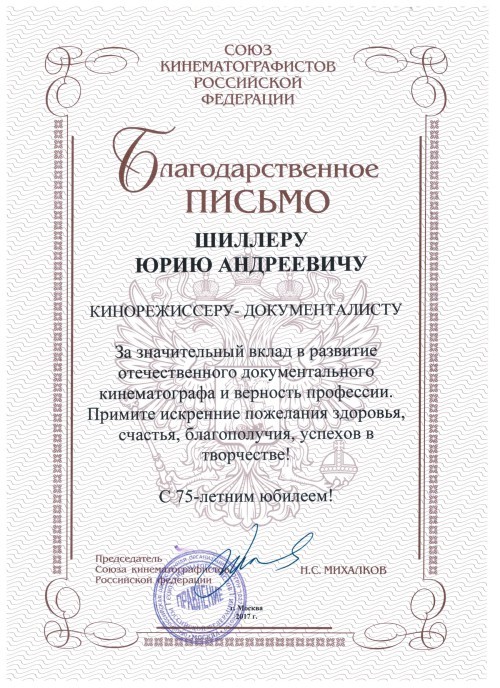 скан благ. Шиллеру