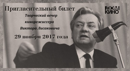 Лисакович211 (1)