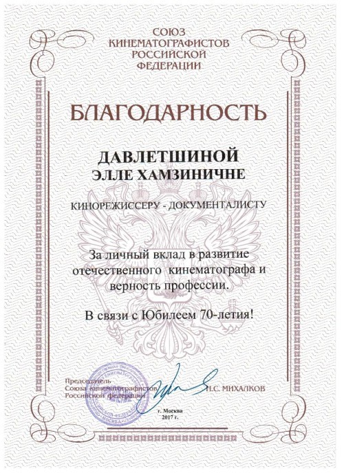 Благодарность_Давлетшиной