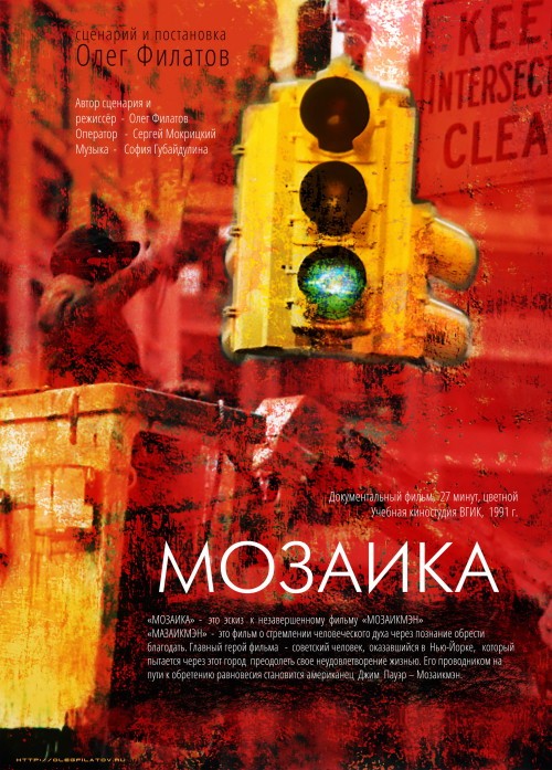 Mozaika.00_08_20_22.неподвижное изображение002_новый размер