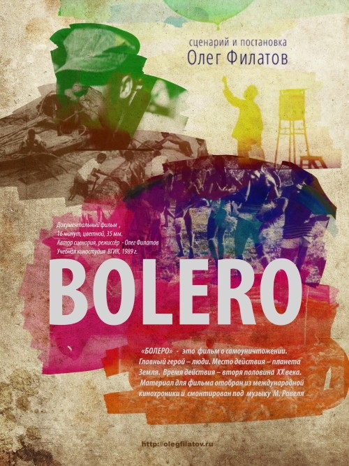 PLAKAT_IRINA-BOLERO_1_rus_новый размер