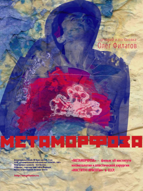 PLAKAT_IRINA_METAMORFOZA_ru_новый размер