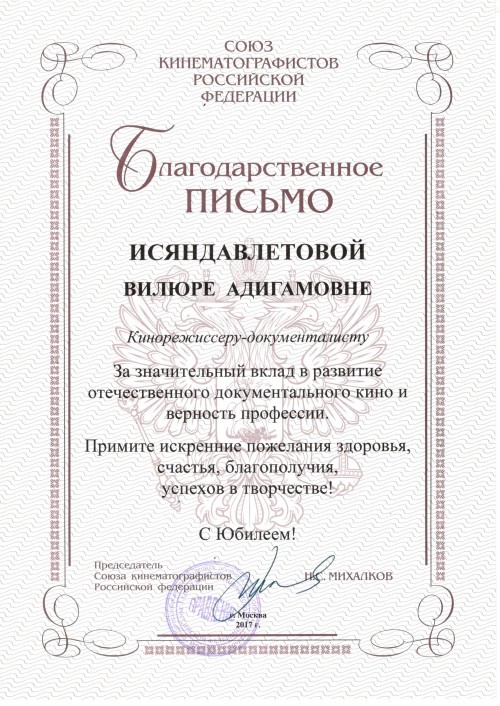 Благодарность Исяндавлетовой (pdf.io)