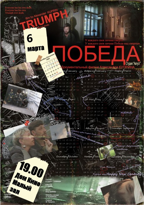 Афиша документального  фильма ПОБЕДА 06032018