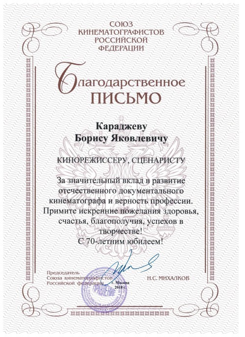 Караджев-благСК