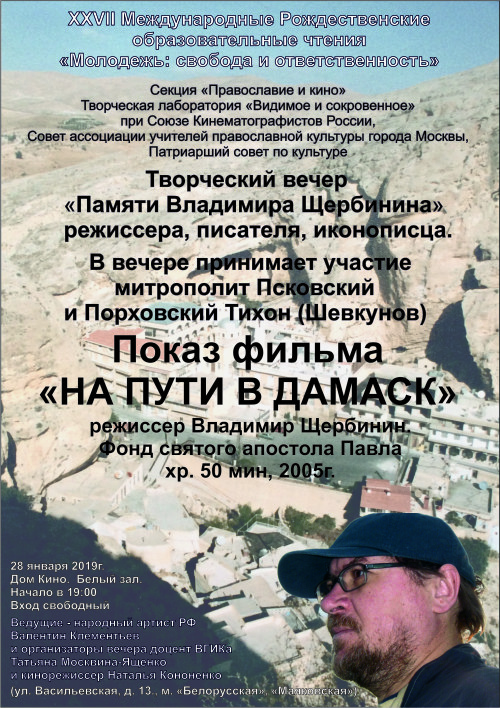 На пути в Дамаск АФИША