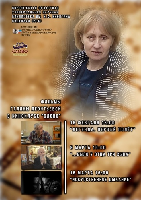 Афиша_Леонтьева_Воронеж