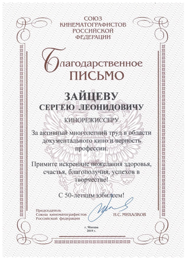 Зайцев-благ