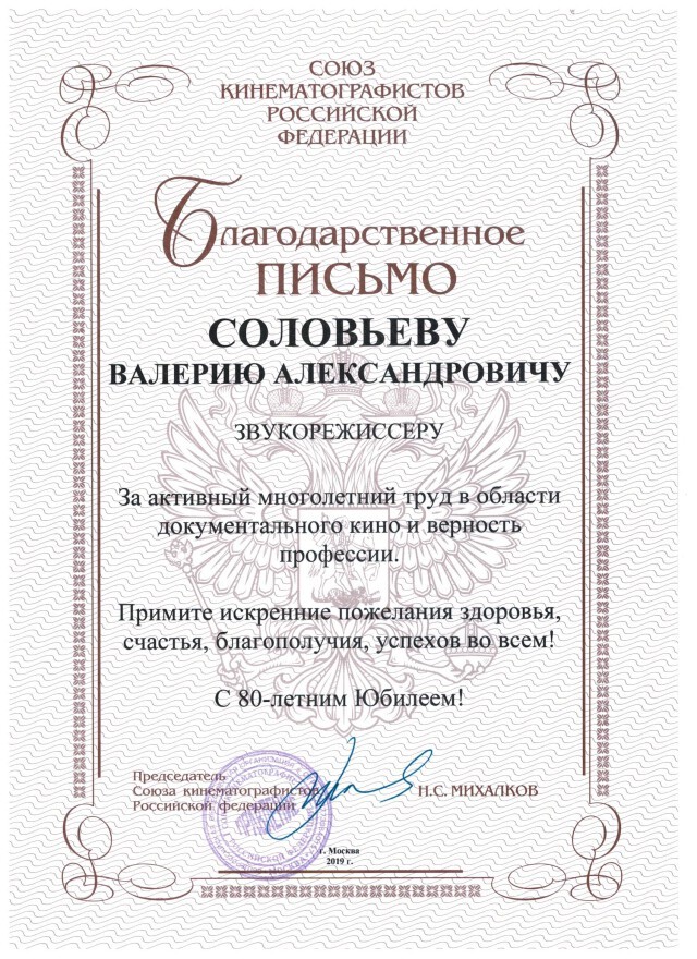 благ-Соловьев Валерий